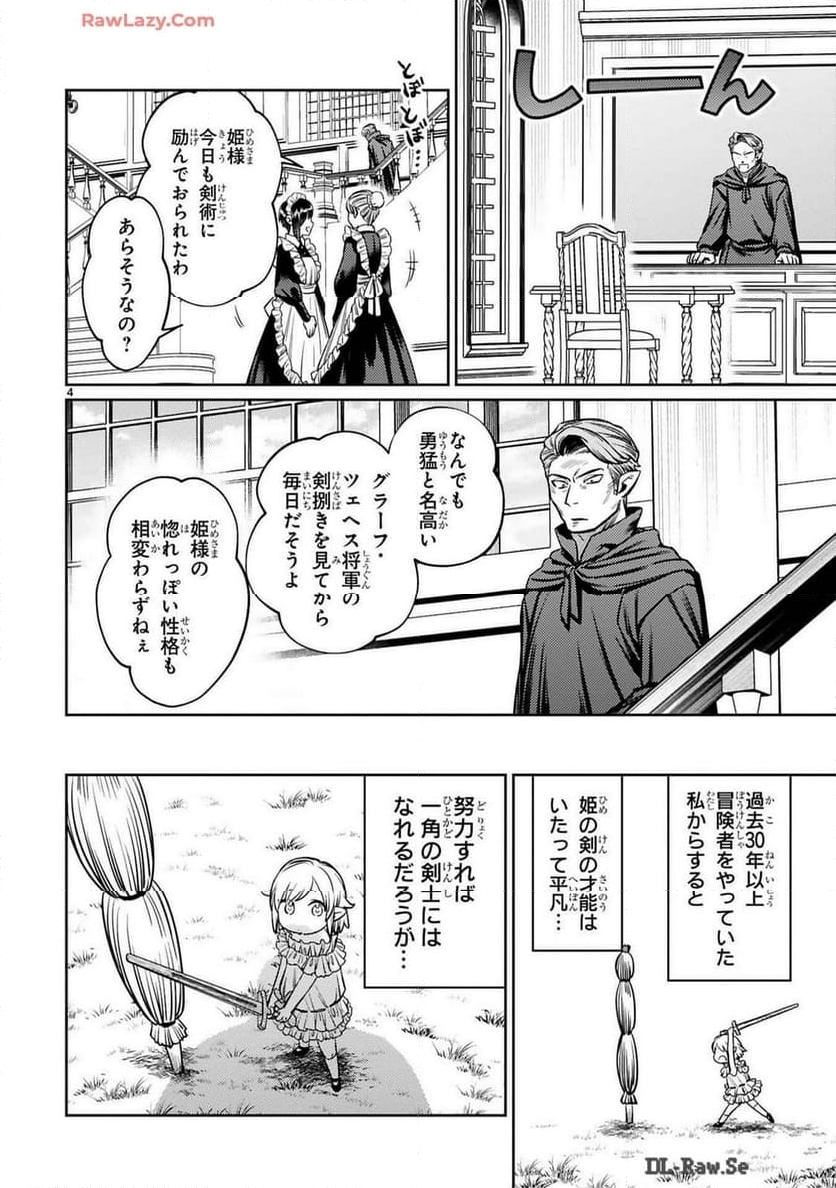 アラフォー冒険者、伝説となる～SSランクの娘に強化されたらSSSランクになりました 第40話 - Page 31