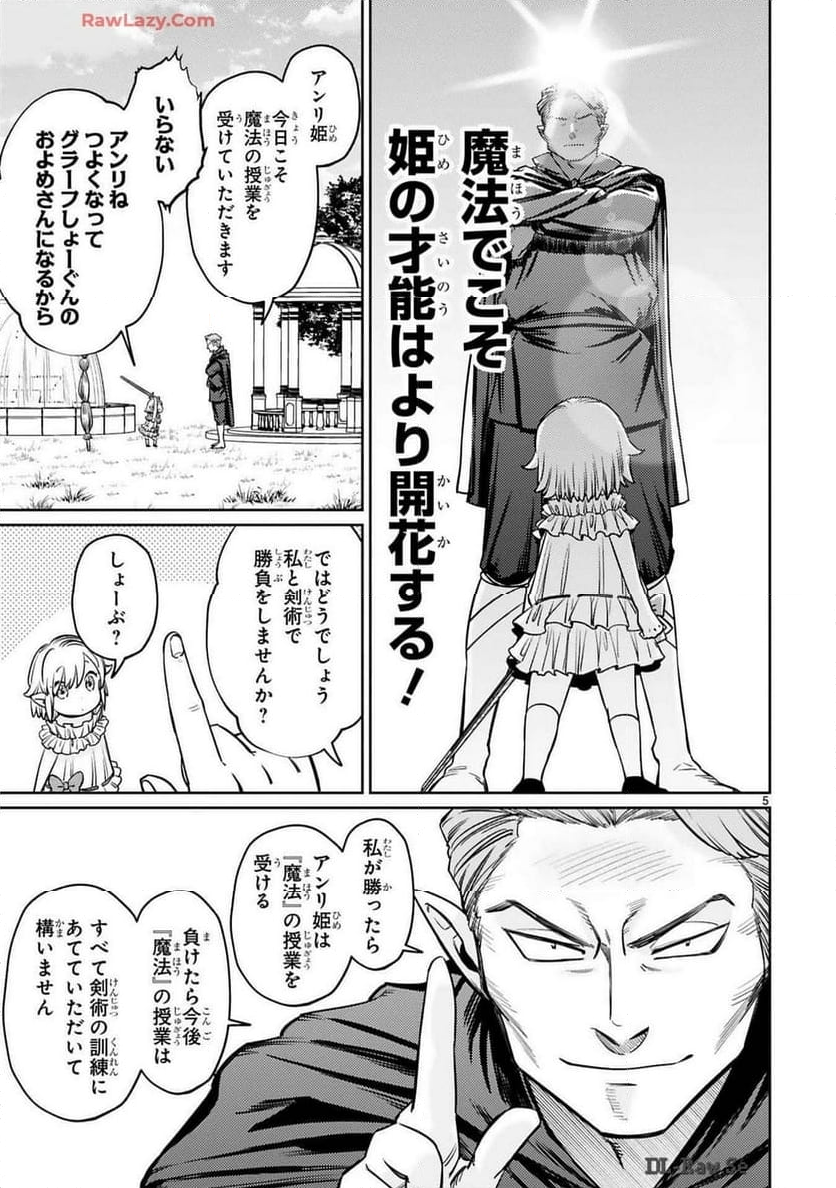 アラフォー冒険者、伝説となる～SSランクの娘に強化されたらSSSランクになりました 第40話 - Page 32