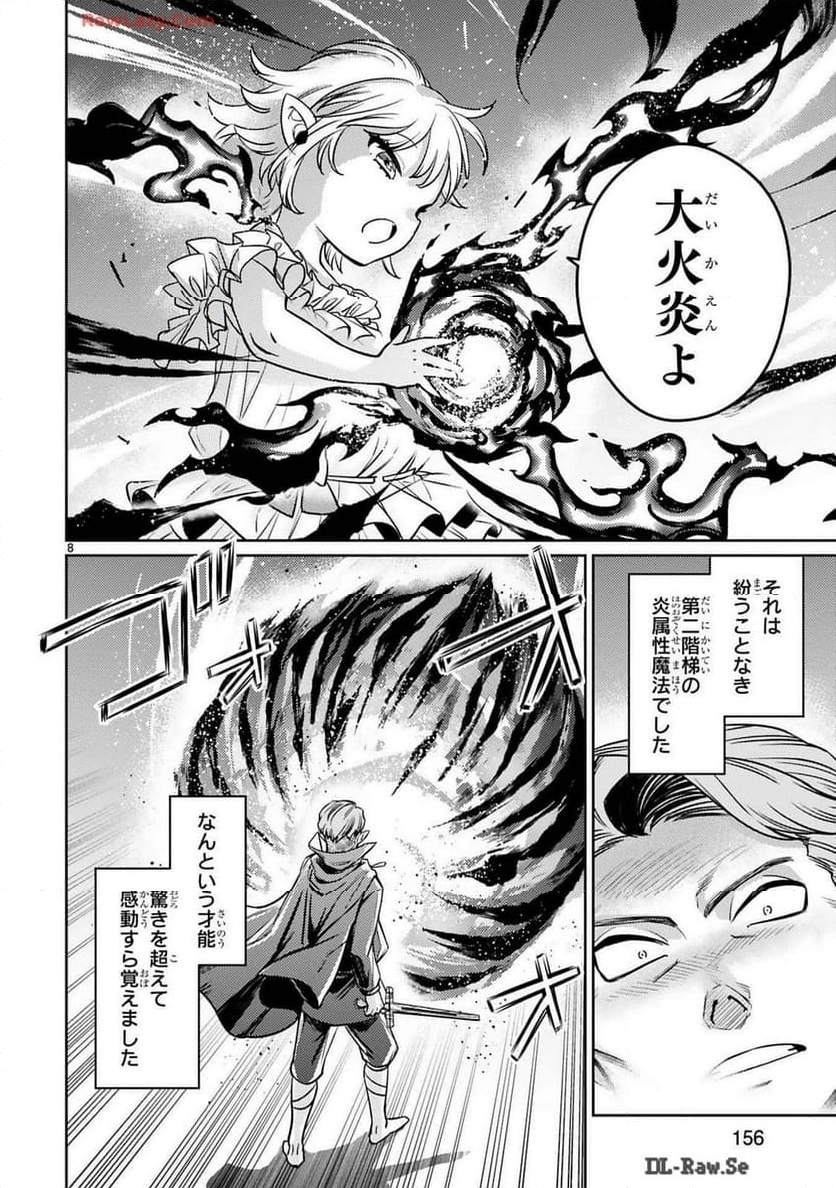 アラフォー冒険者、伝説となる～SSランクの娘に強化されたらSSSランクになりました 第40話 - Page 35