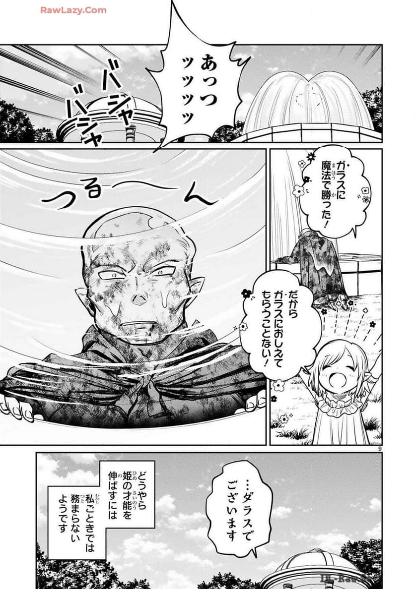 アラフォー冒険者、伝説となる～SSランクの娘に強化されたらSSSランクになりました 第40話 - Page 36