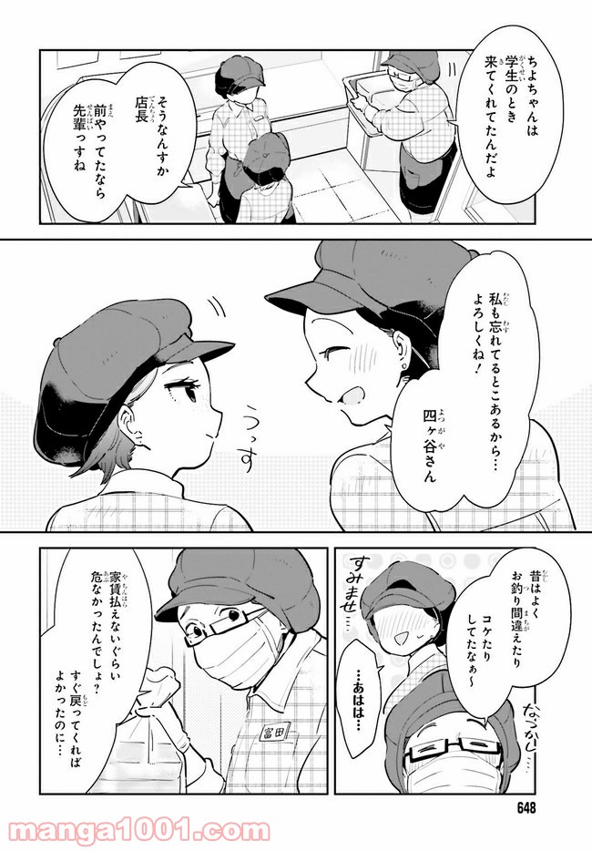 一度だけでも、後悔してます。 第14.1話 - Page 4