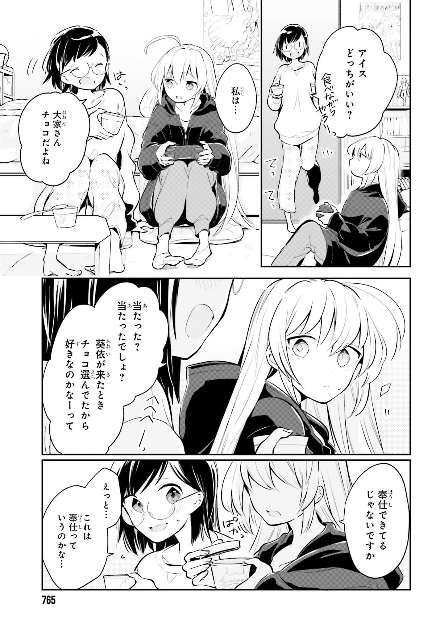 一度だけでも、後悔してます。 第6.1話 - Page 7