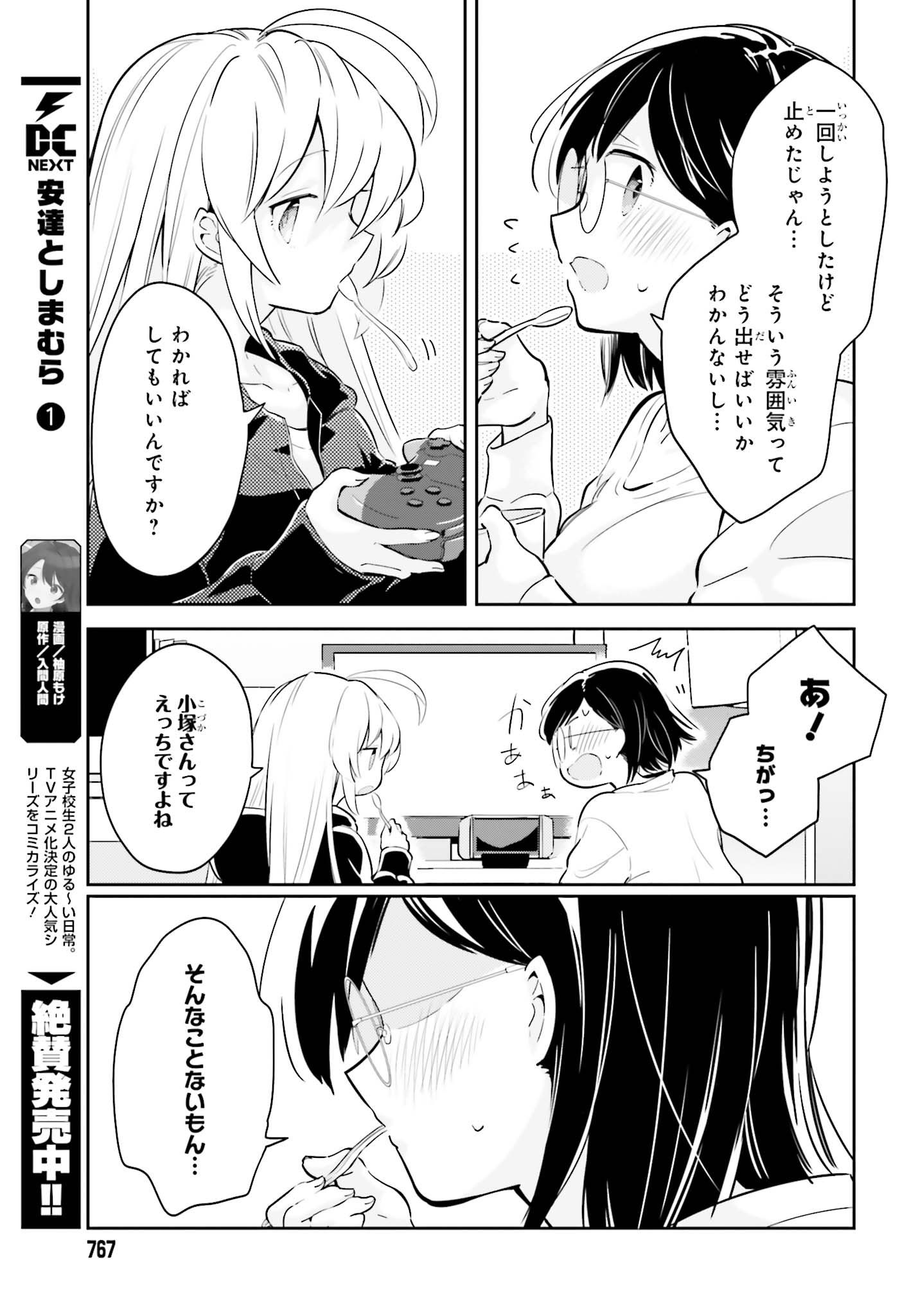 一度だけでも、後悔してます。 第6.1話 - Page 9