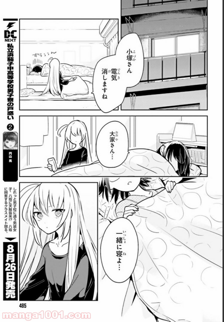 一度だけでも、後悔してます。 第2.2話 - Page 1