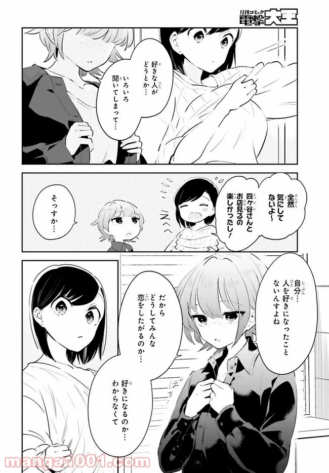 一度だけでも、後悔してます。 第16.1話 - Page 2