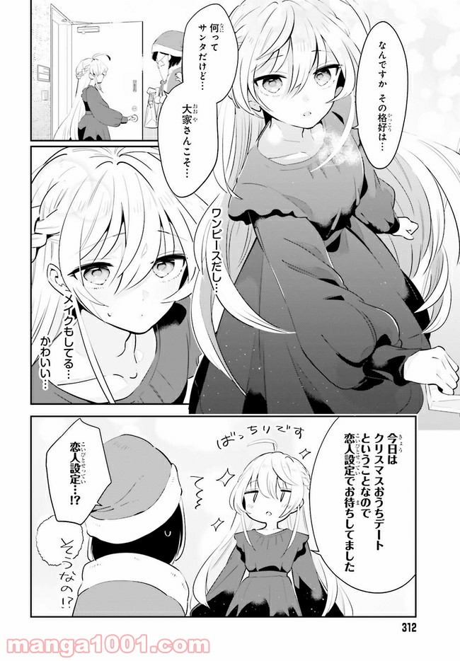 一度だけでも、後悔してます。 第16.1話 - Page 6