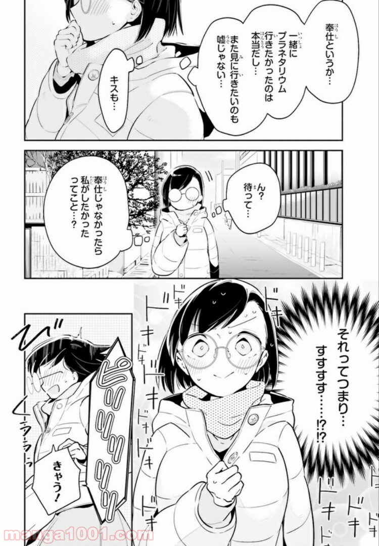 一度だけでも、後悔してます。 第12.1話 - Page 4