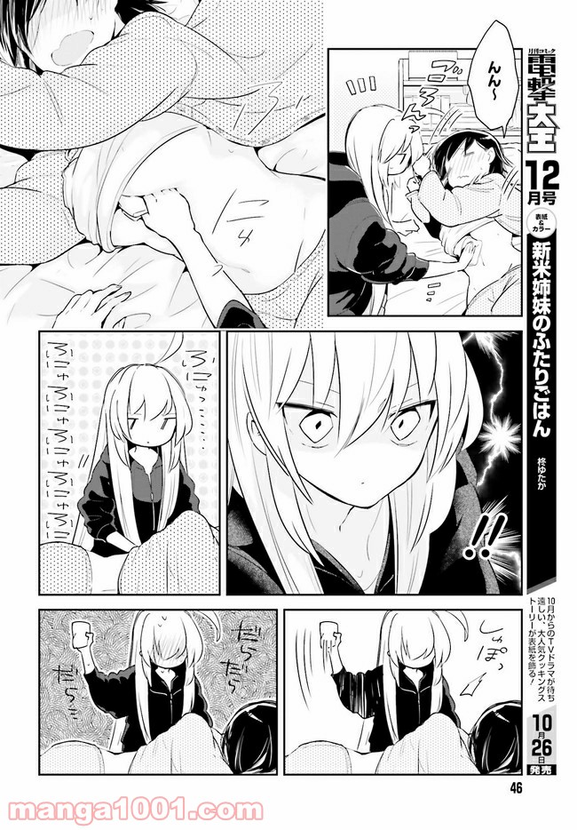 一度だけでも、後悔してます。 第4.1話 - Page 10