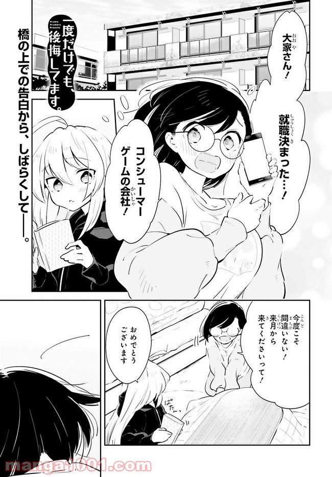 一度だけでも、後悔してます。 第19.1話 - Page 1