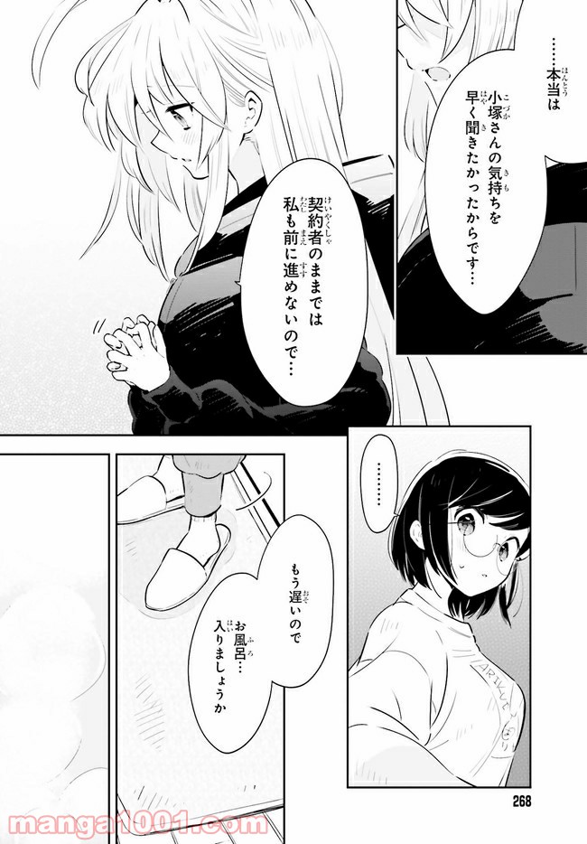 一度だけでも、後悔してます。 第19.1話 - Page 12