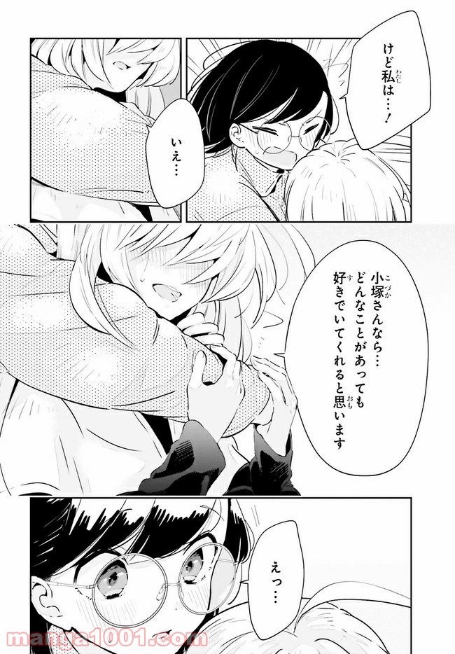 一度だけでも、後悔してます。 第19.1話 - Page 20