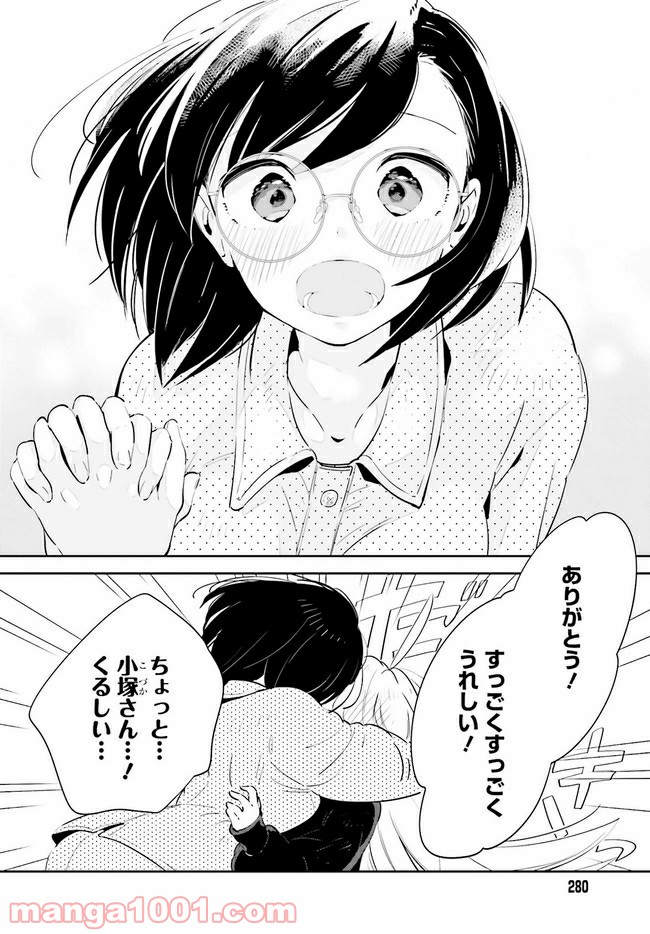 一度だけでも、後悔してます。 第19.1話 - Page 24