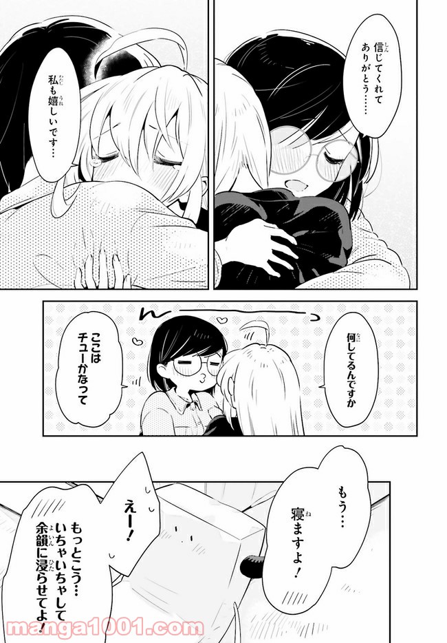 一度だけでも、後悔してます。 第19.1話 - Page 25