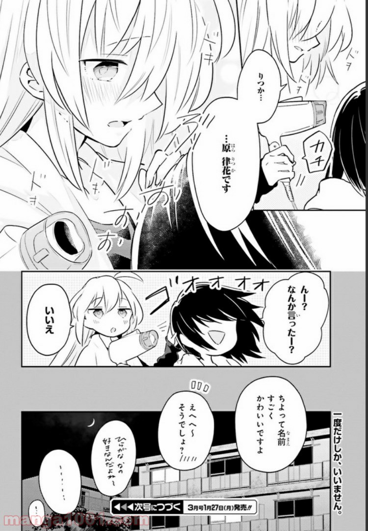 一度だけでも、後悔してます。 第6.6話 - Page 6