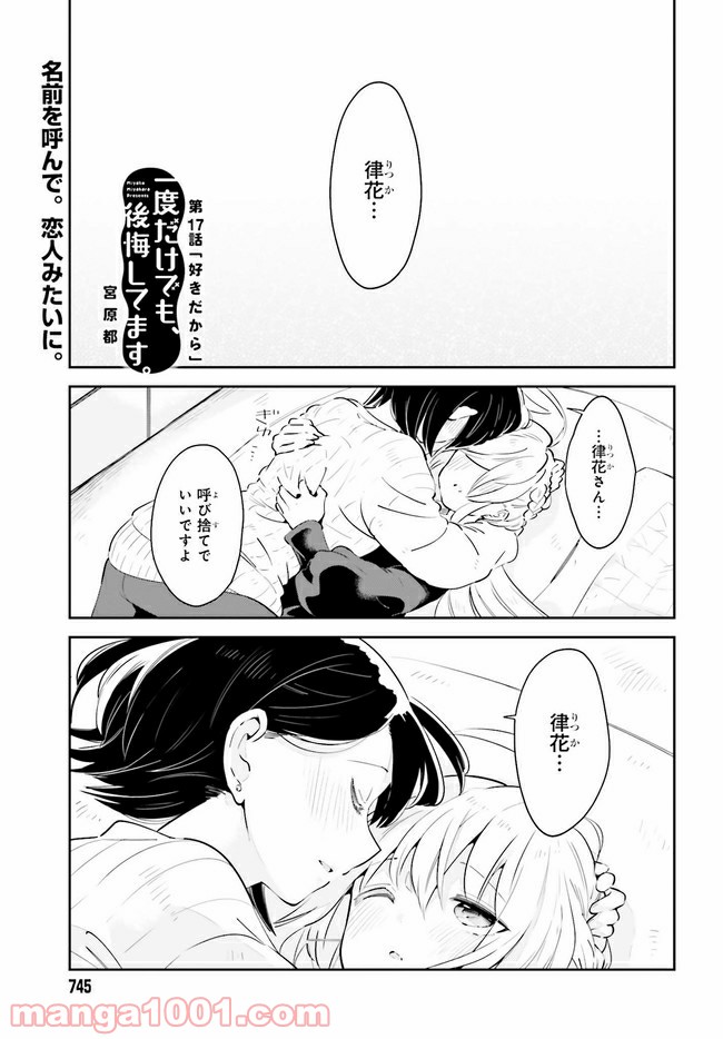 一度だけでも、後悔してます。 第17.1話 - Page 1