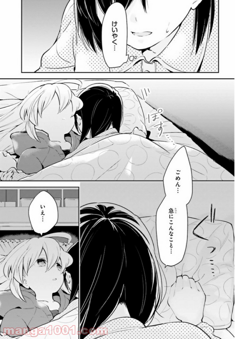 一度だけでも、後悔してます。 第12.2話 - Page 12