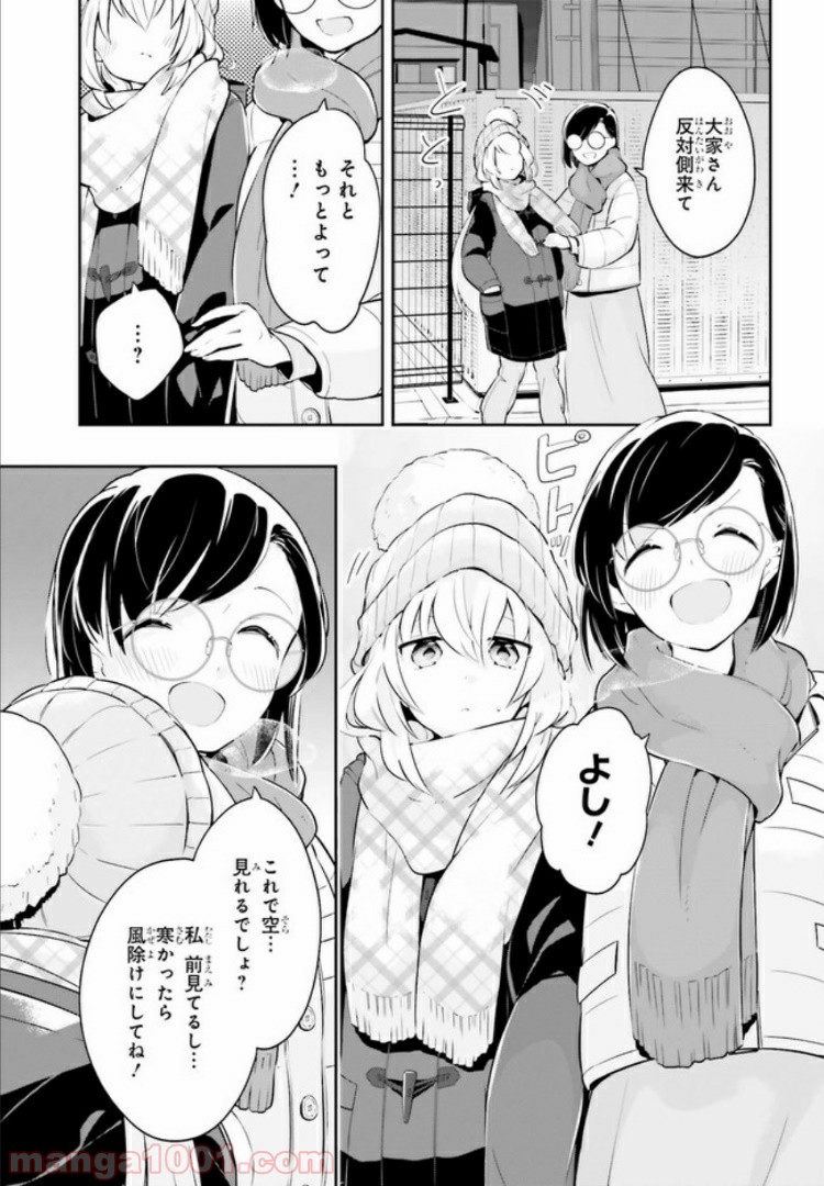 一度だけでも、後悔してます。 第10.1話 - Page 7