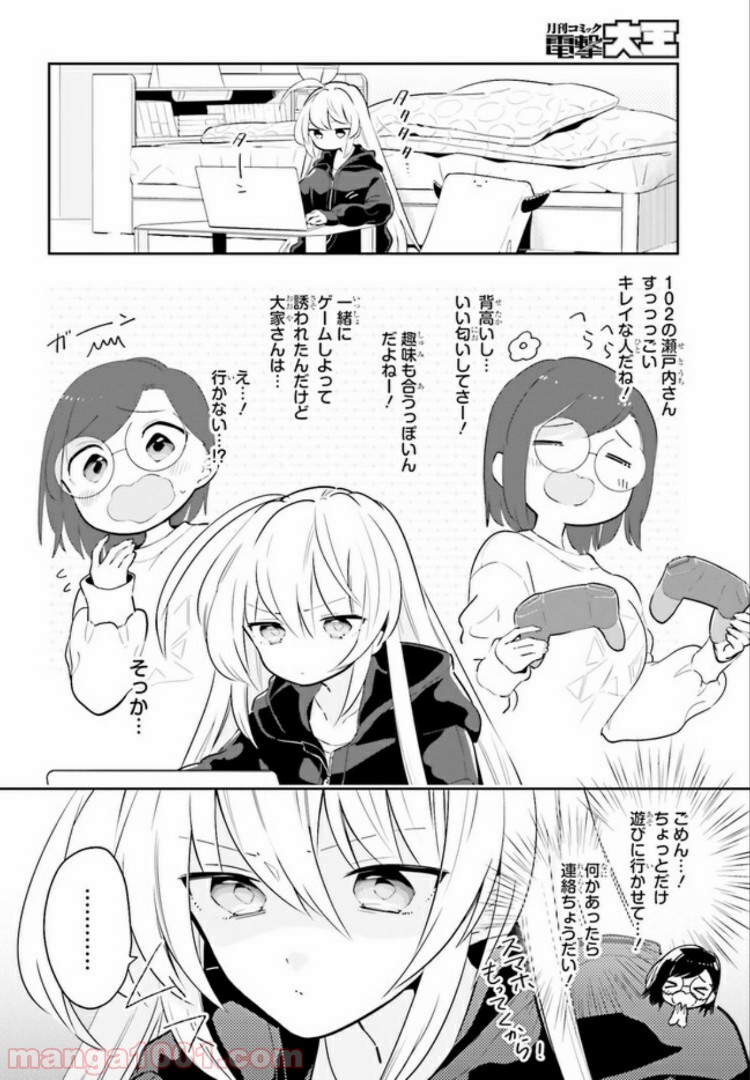 一度だけでも、後悔してます。 第7.1話 - Page 12