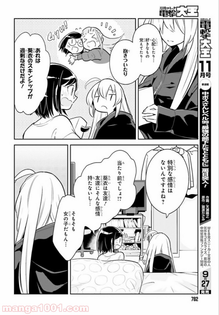 一度だけでも、後悔してます。 第3.2話 - Page 8