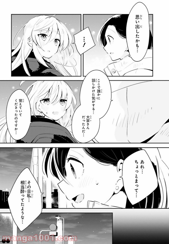 一度だけでも、後悔してます。 第18.1話 - Page 2