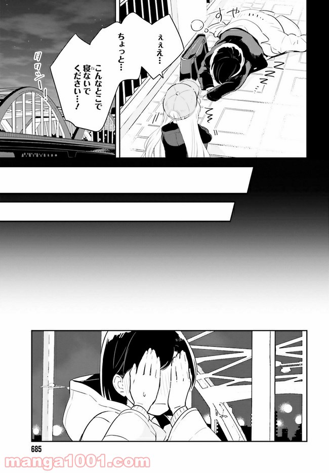 一度だけでも、後悔してます。 第18.1話 - Page 13