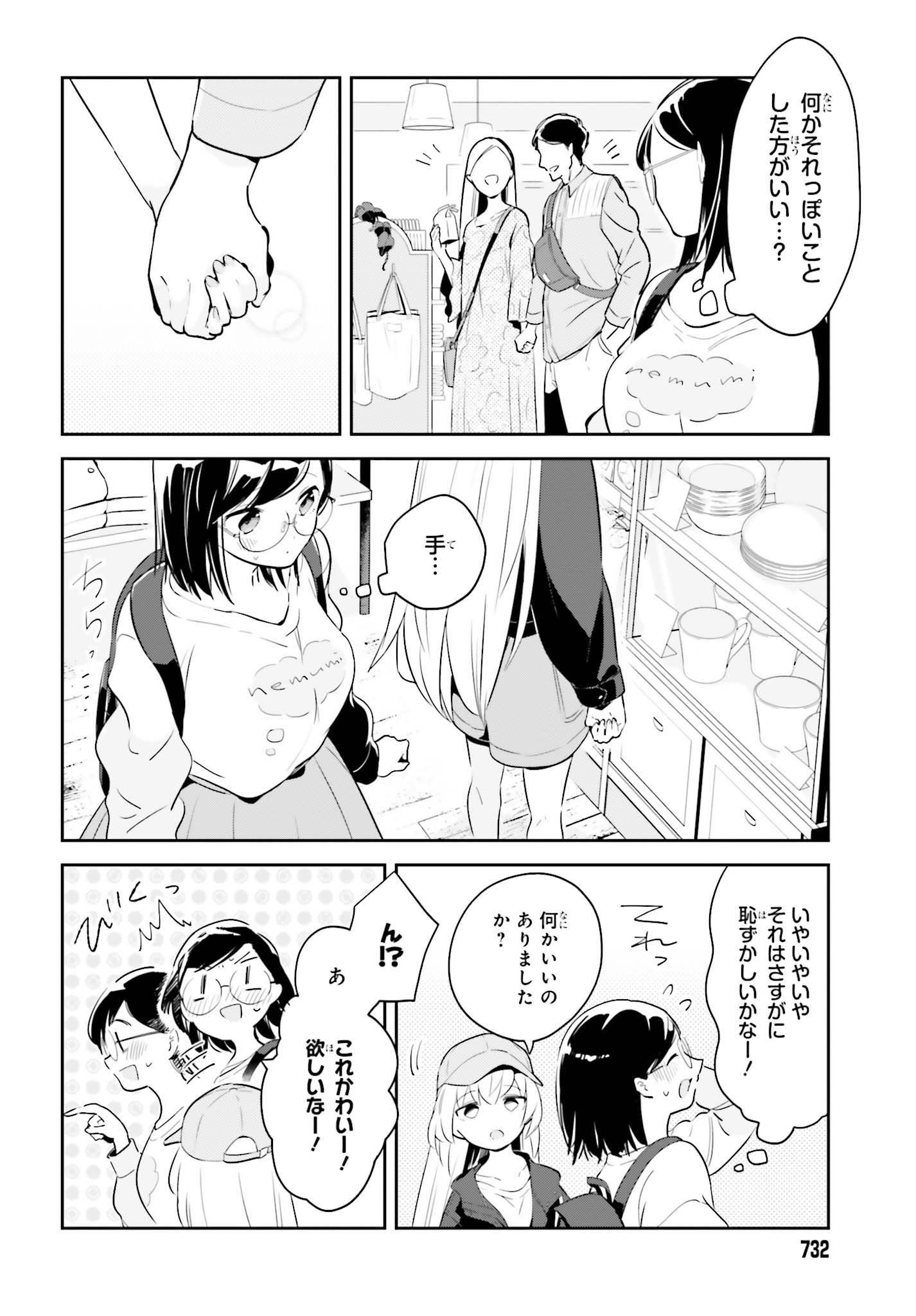 一度だけでも、後悔してます。 第5.1話 - Page 6