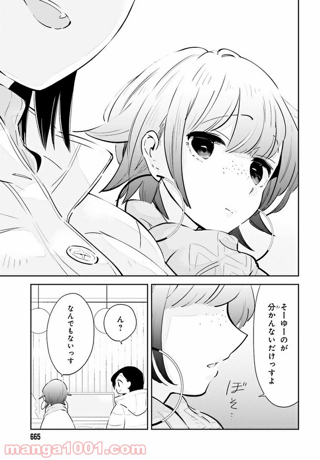 一度だけでも、後悔してます。 第14.2話 - Page 12