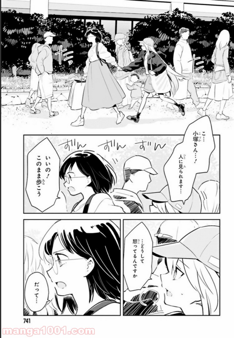 一度だけでも、後悔してます。 第5話 - Page 1