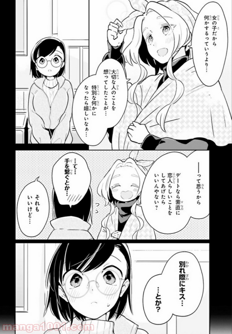 一度だけでも、後悔してます。 第11.1話 - Page 6