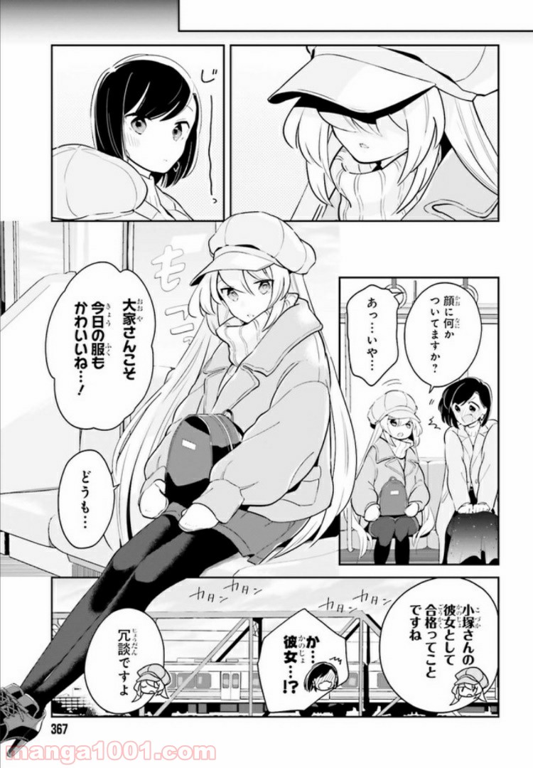 一度だけでも、後悔してます。 第11.1話 - Page 7