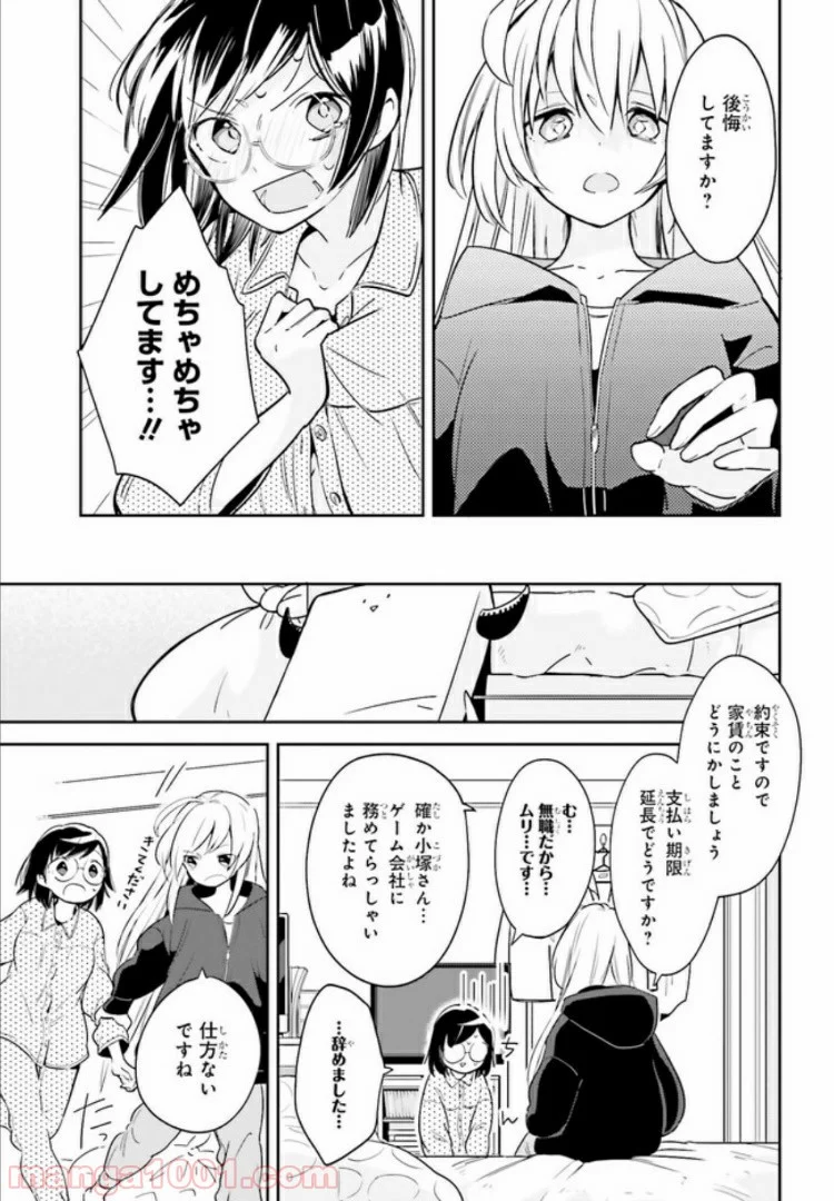 一度だけでも、後悔してます。 第1話 - Page 9