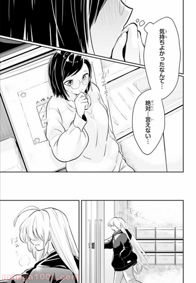 一度だけでも、後悔してます。 第6.2話 - Page 16