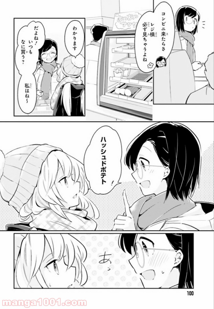 一度だけでも、後悔してます。 第10.2話 - Page 2