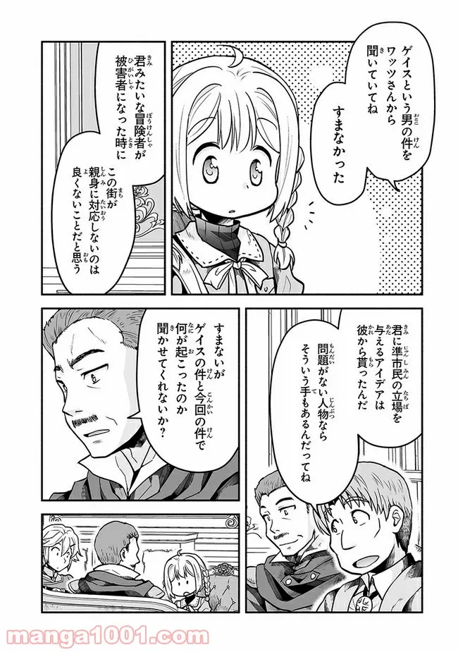 うちの雑種犬ゴンさんがダサかわいい 第10話 - Page 16