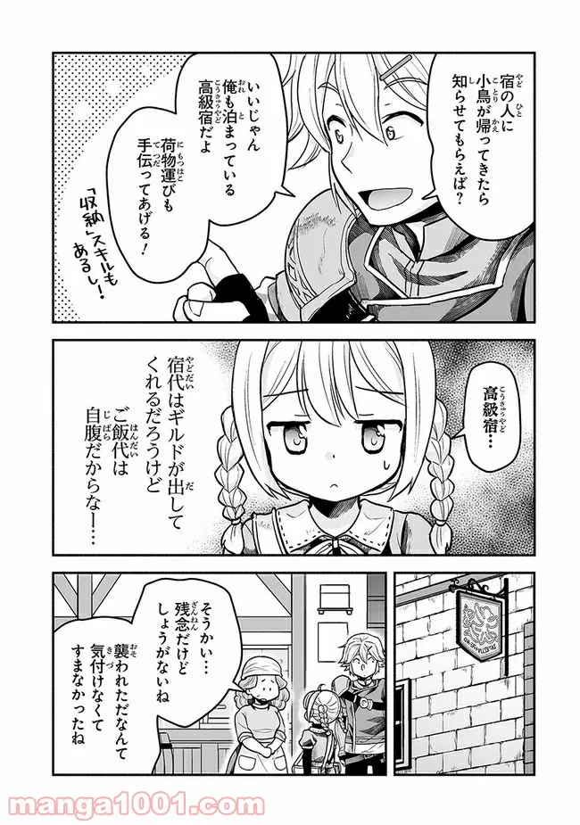 うちの雑種犬ゴンさんがダサかわいい 第10話 - Page 18