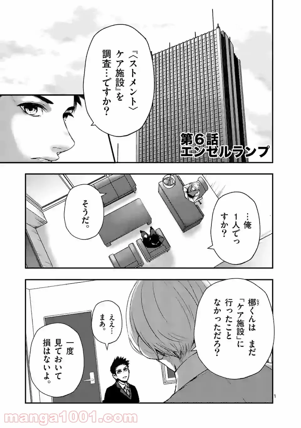 うちの雑種犬ゴンさんがダサかわいい 第9話 - Page 1