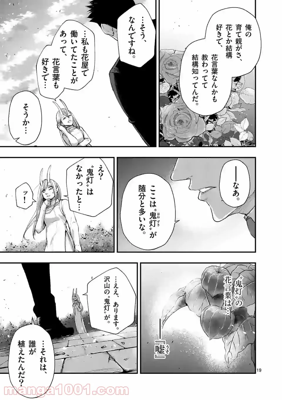 うちの雑種犬ゴンさんがダサかわいい 第9話 - Page 19