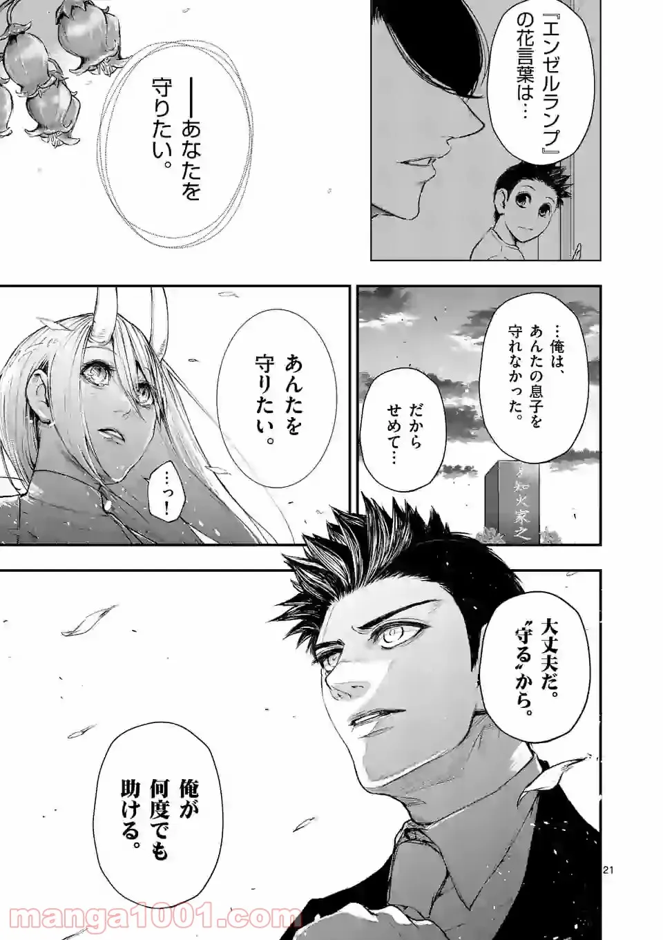 うちの雑種犬ゴンさんがダサかわいい 第9話 - Page 21