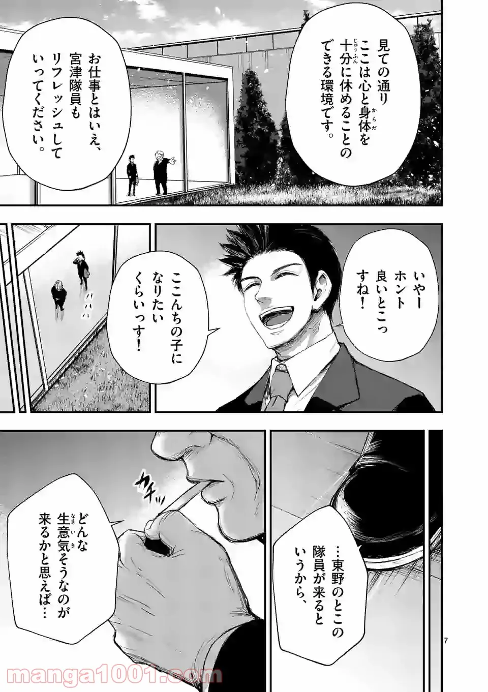 うちの雑種犬ゴンさんがダサかわいい 第9話 - Page 7