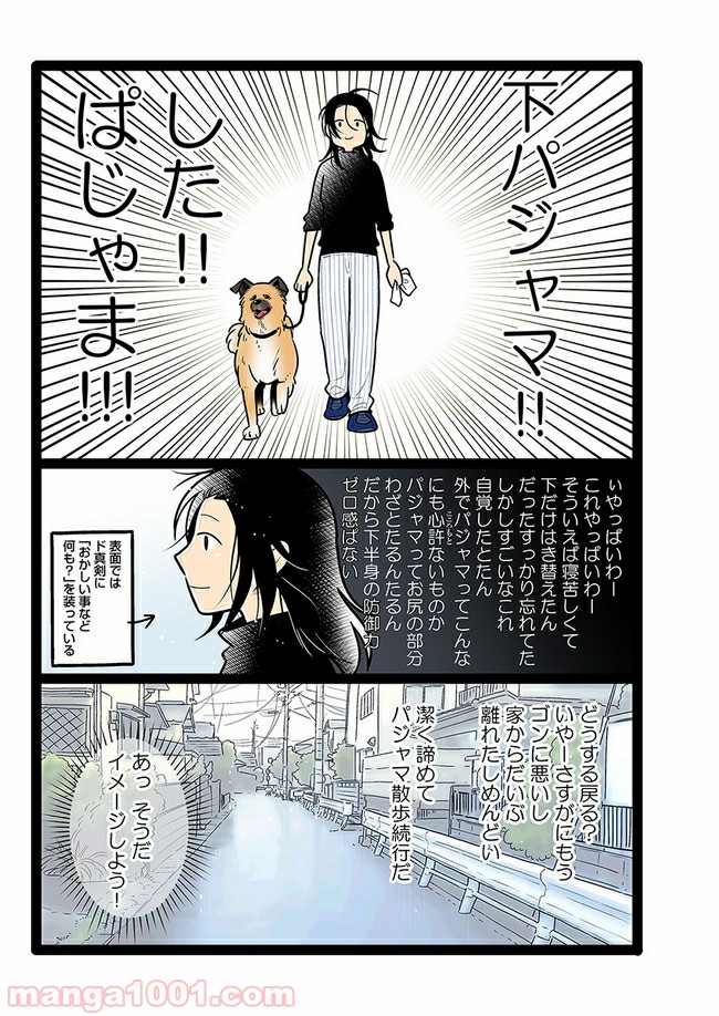 うちの雑種犬ゴンさんがダサかわいい 第13話 - Page 5