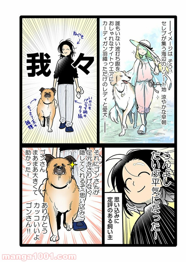 うちの雑種犬ゴンさんがダサかわいい 第13話 - Page 6