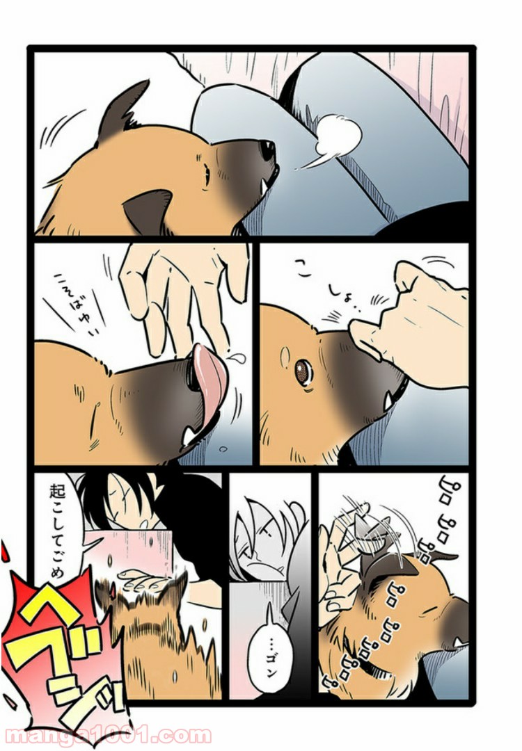 うちの雑種犬ゴンさんがダサかわいい 第4話 - Page 2