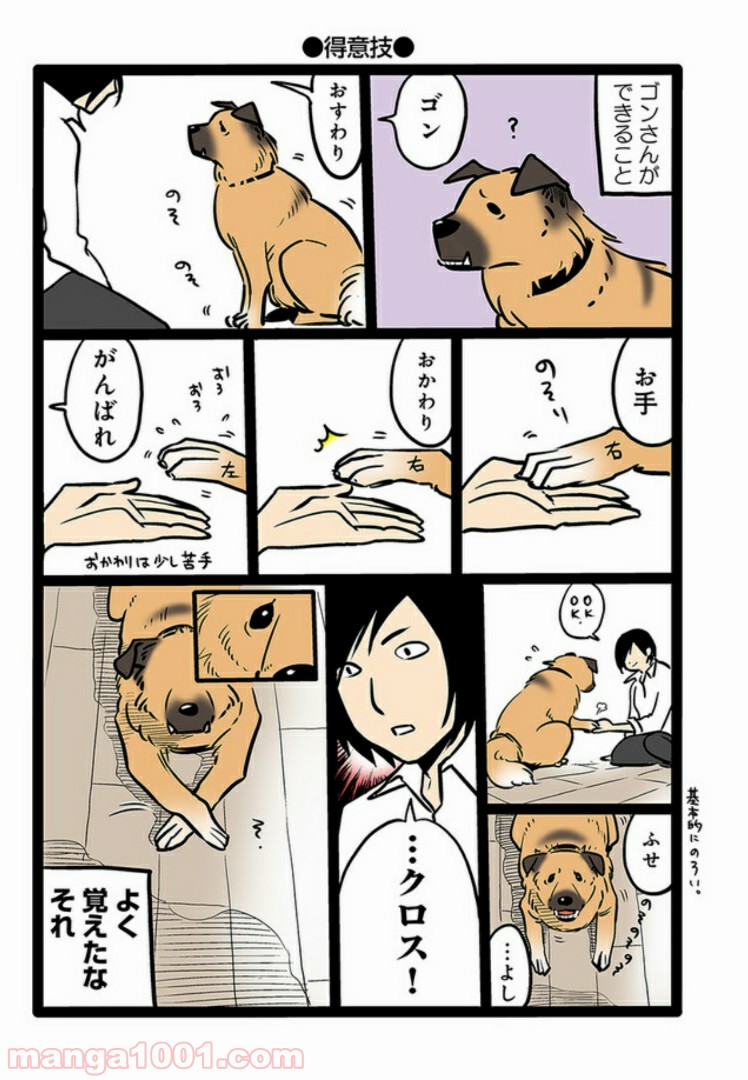 うちの雑種犬ゴンさんがダサかわいい 第1話 - Page 3