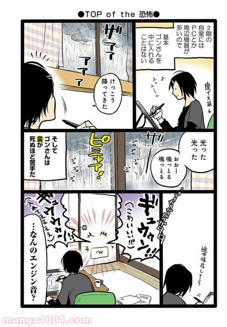 うちの雑種犬ゴンさんがダサかわいい 第1話 - Page 10