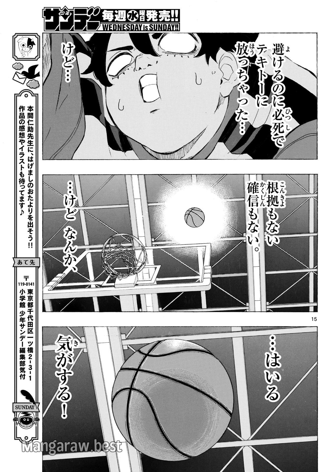 イチカバチカ - 第7話 - Page 15