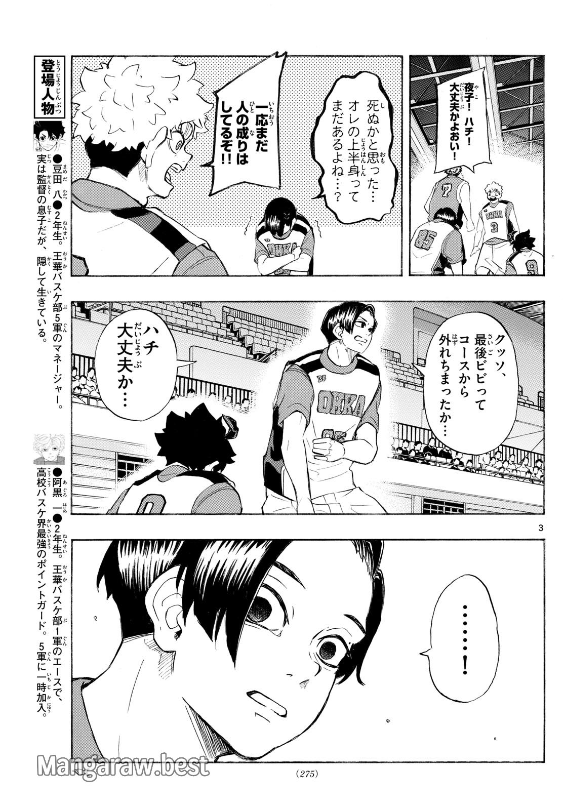 イチカバチカ - 第7話 - Page 3