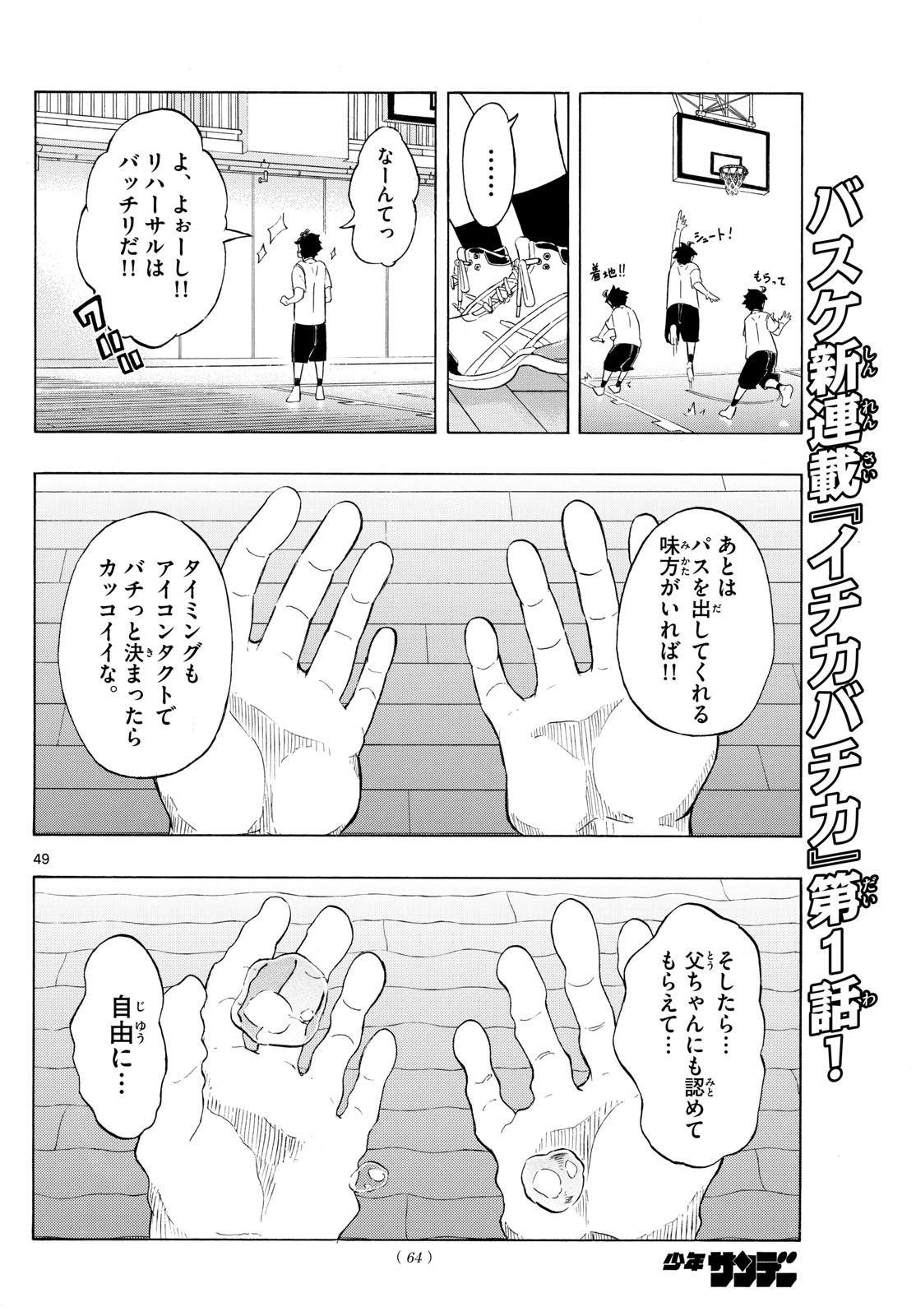 イチカバチカ - 第1話 - Page 49