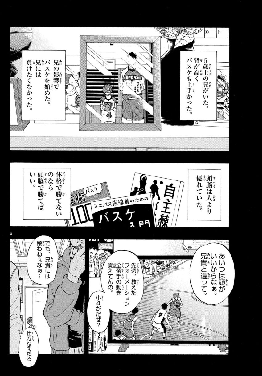 イチカバチカ - 第8話 - Page 6