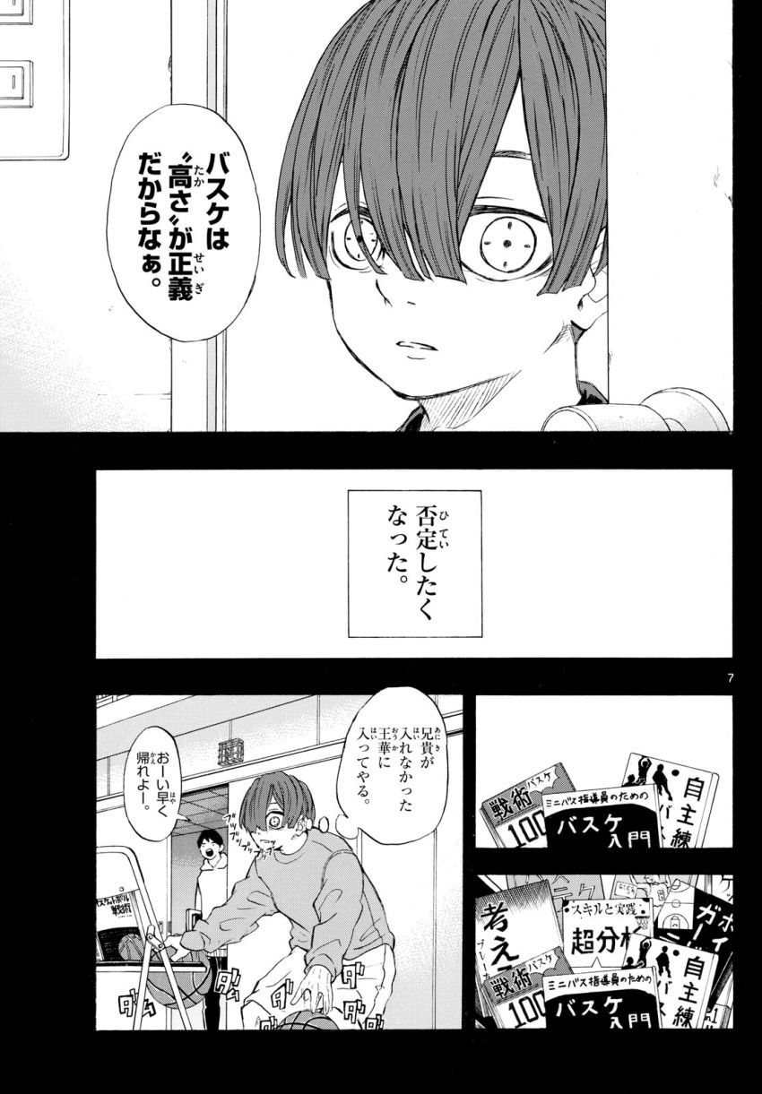 イチカバチカ 第8話 - Page 7