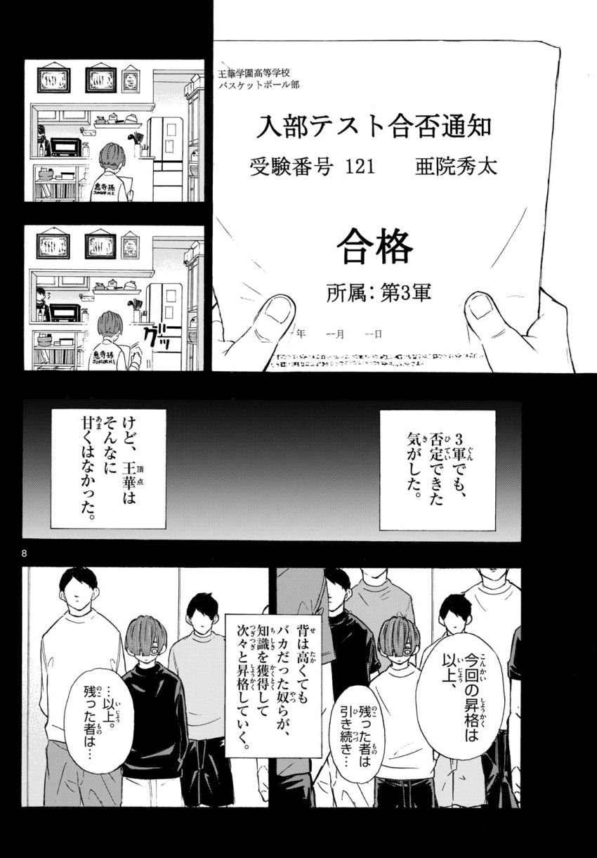 イチカバチカ - 第8話 - Page 8